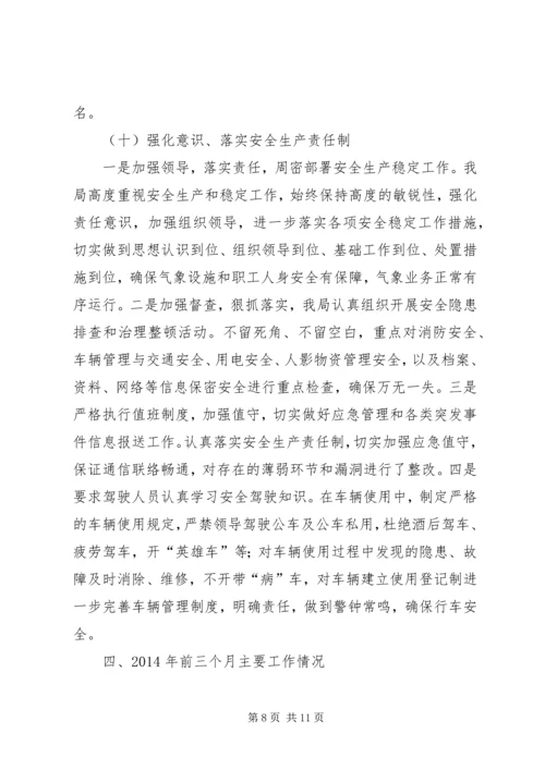 县气象局领导廉洁自律汇报 (4).docx