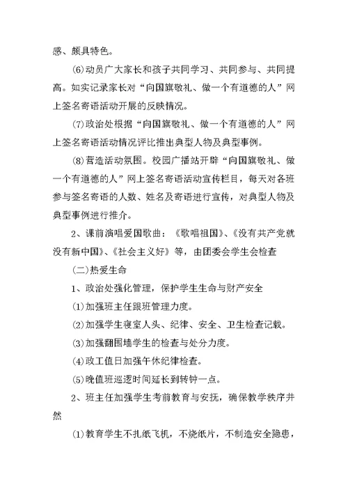 小学向国旗敬礼主题教育活动方案XX