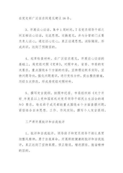 2022党支部组织生活会情况报告(精选10篇).docx