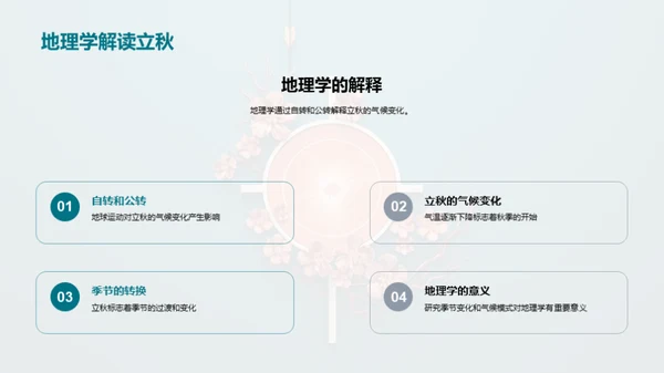 立秋节气与地理文化