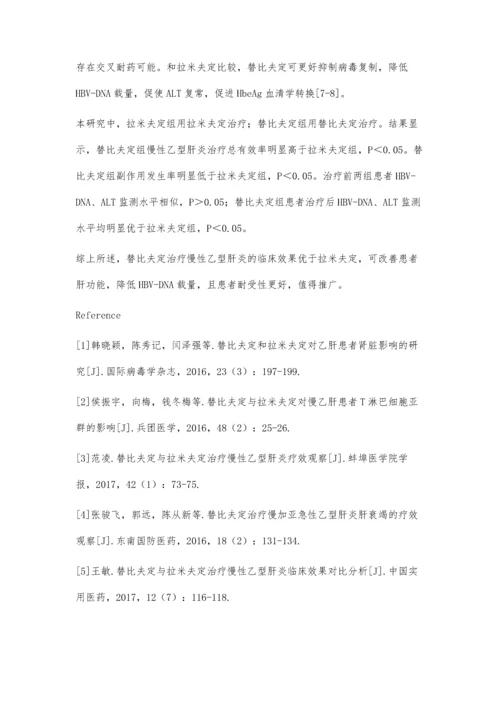 替比夫定与拉米夫定治疗慢性乙型肝炎的临床效果.docx