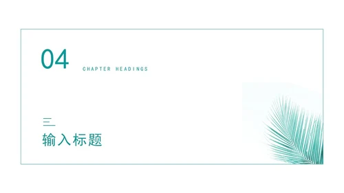 绿色清新简约风论文答辩PPT模板