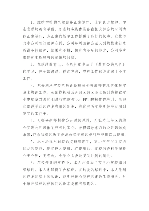 农村小学学校工作总结范文_2.docx
