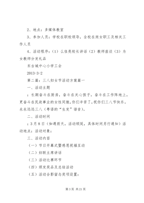 镇小“三八”妇女节活动方案.docx