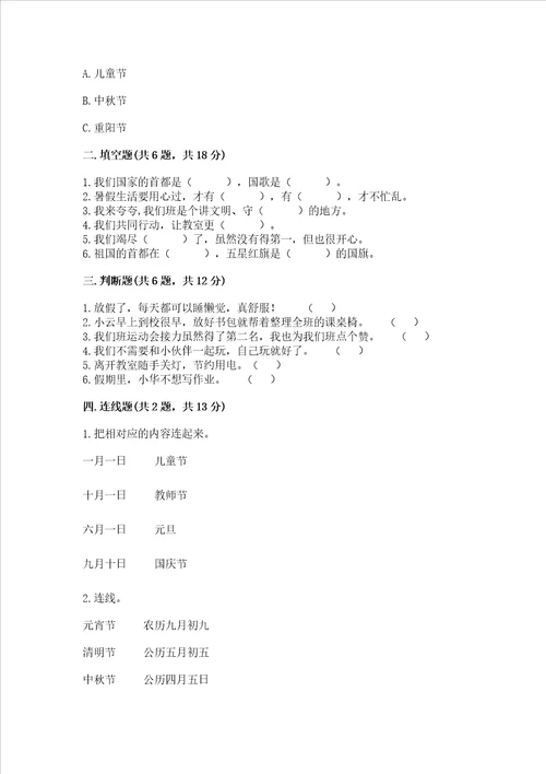 最新部编版二年级上册道德与法治期中测试卷附完整答案典优