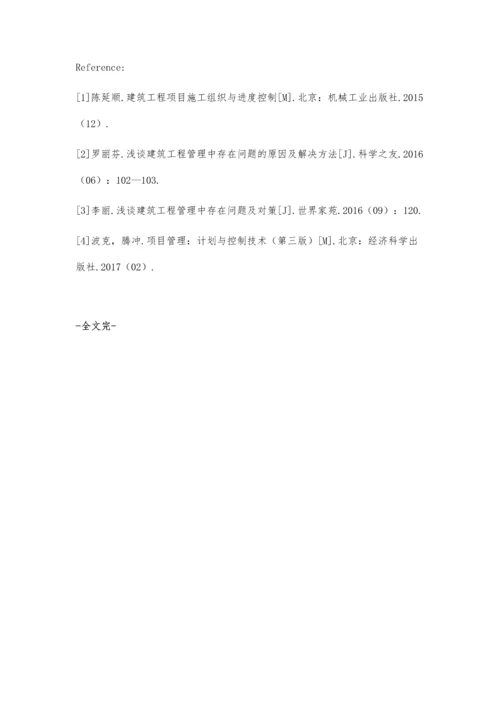 建筑工程管理中存在问题的原因分析及解决方法.docx