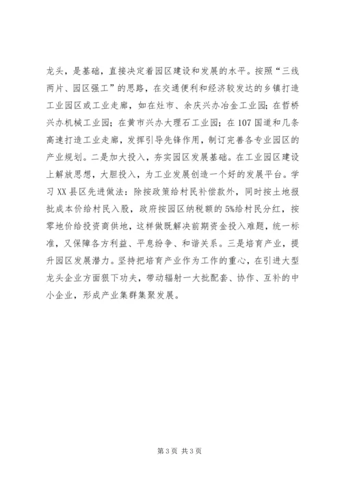 经济发展局XX年工业工作计划 (2).docx