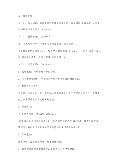 星光恰恰恰0.docx