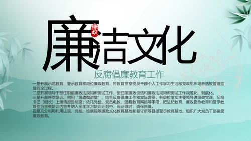 大气党风廉政建设工作总结动态PPT