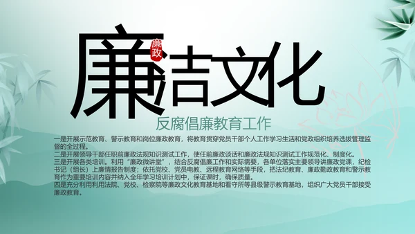大气党风廉政建设工作总结动态PPT