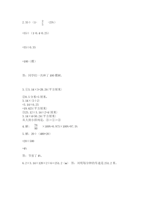 人教版六年级上册数学期末测试卷精品（名师推荐）.docx