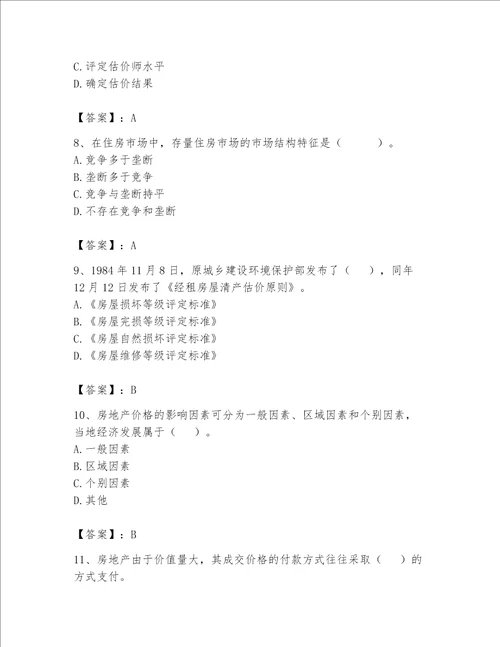 2023年房地产估价师完整题库【新题速递】