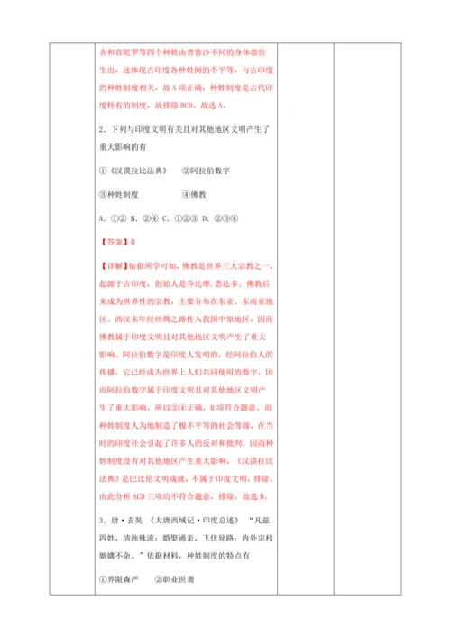 第3课 古代印度  教案（表格式）