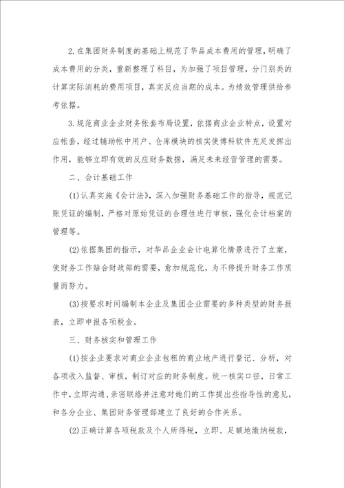 2021年财务工作总结新版范文