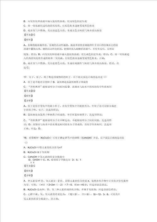 化学中考化学我们周围的空气解题技巧及练习题20211206134318