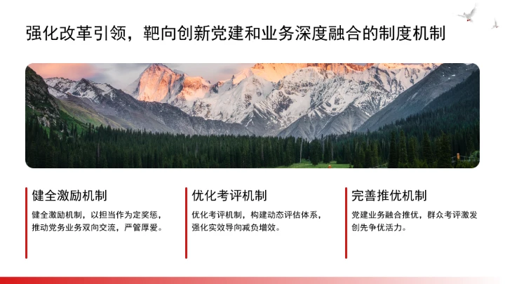 全面增强机关基层党组织政治功能和组织功能党课ppt课件