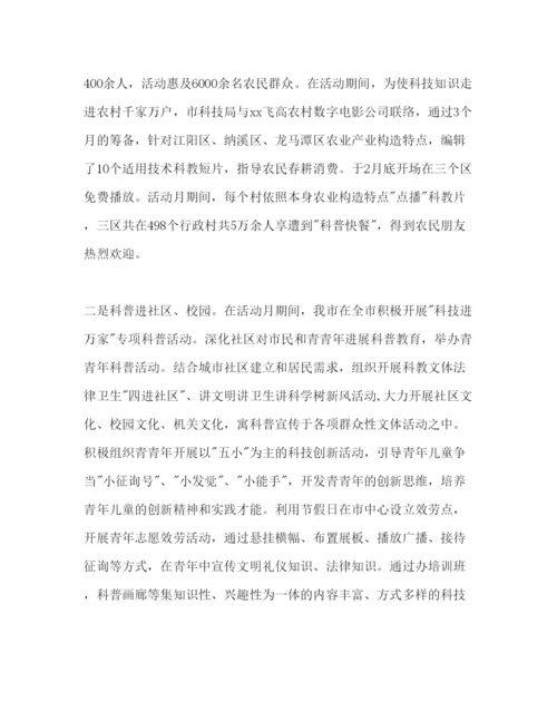 精编科技局工作总结和年工作参考计划范文.docx