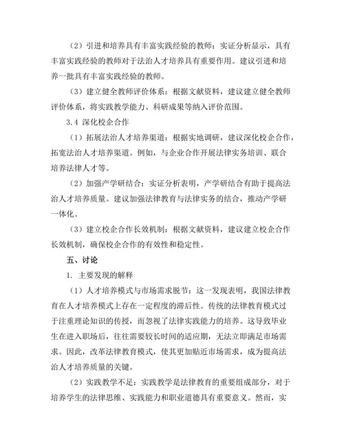 法律教育改革与法治人才培养