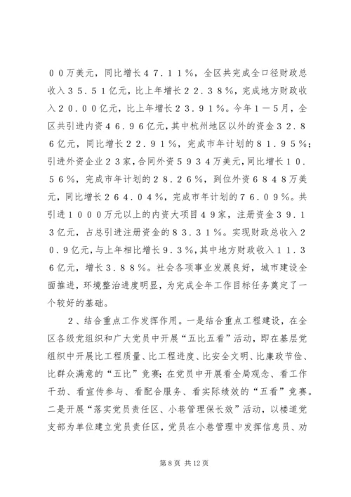 五化”抓好党员分类教育管理的报告.docx