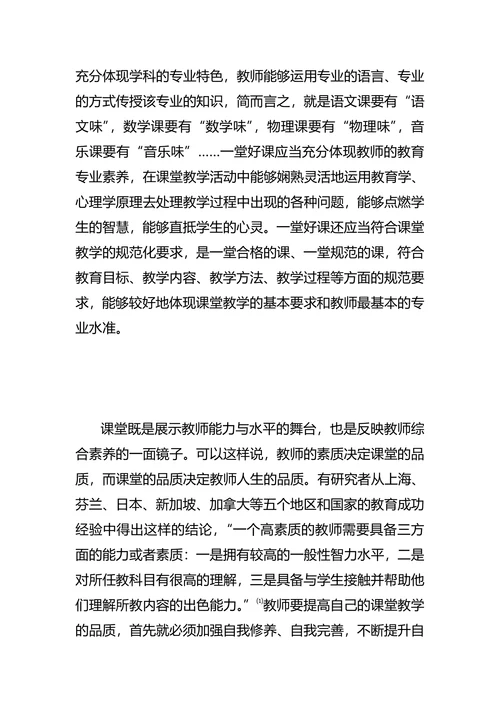 论品质课堂之六元素