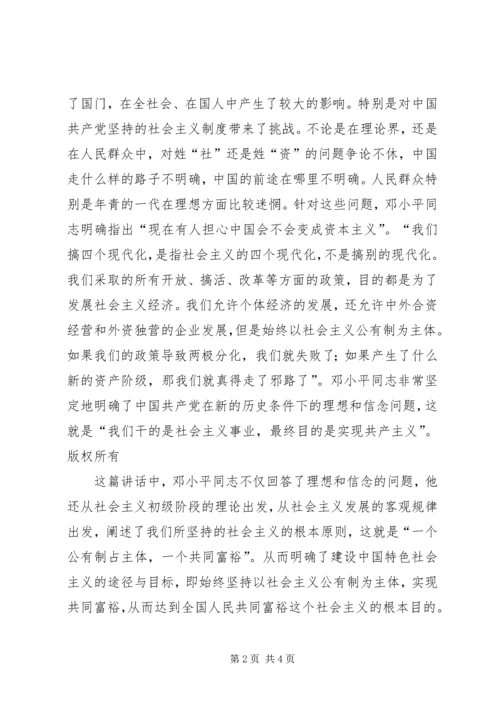学习《一靠理想二靠纪律才能团结起来》的体会 (4).docx