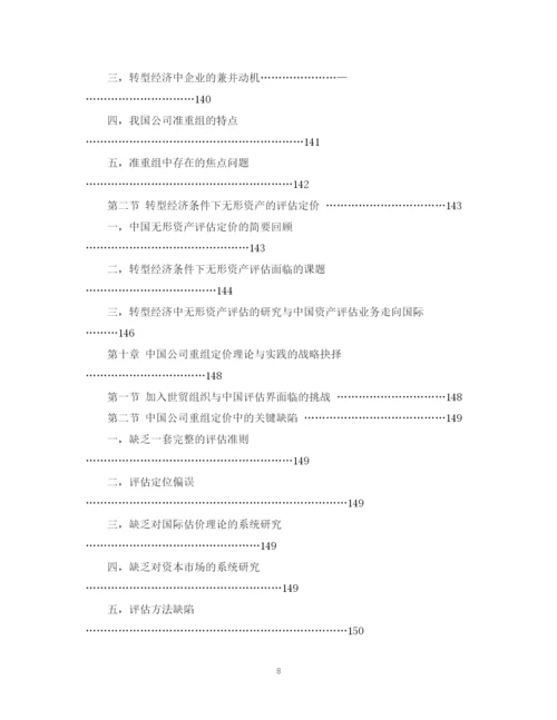 2023年标准论文提纲范文.docx