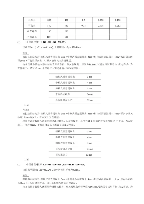 [毕业设计精品]路基路面设计计算书