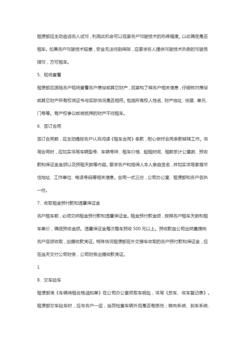 汽车租赁公司汽车租赁管理制度.docx