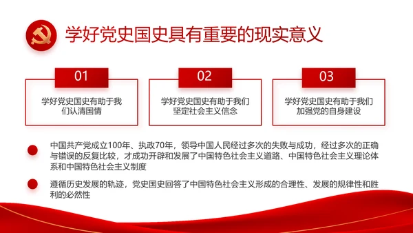 红色简约大气党支部政府工作总结PPT