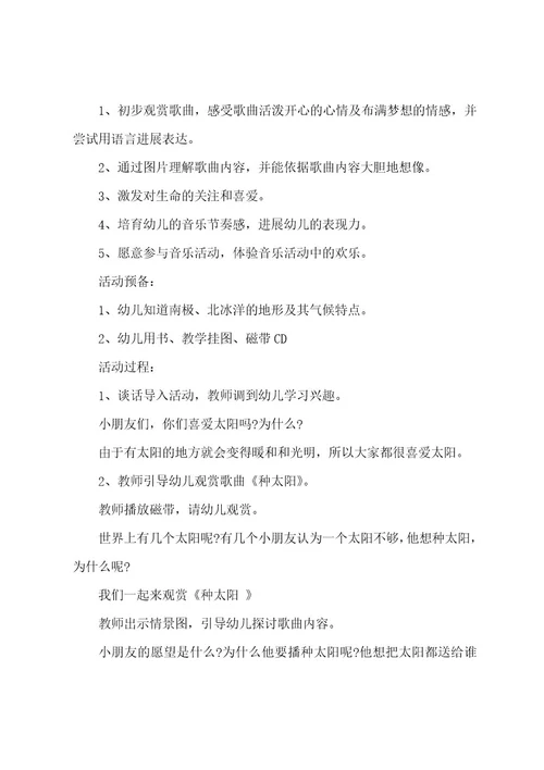 音乐欣赏活动教案通用109篇