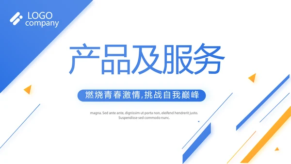 蓝色大气企业宣传画册公司简介产品介绍PPT