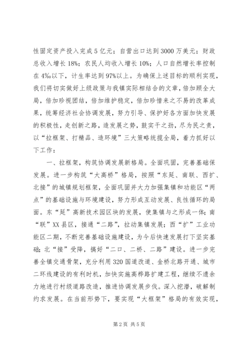 孙疃镇贯彻县委全委会会议落实情况汇报会[五篇范文] (3).docx