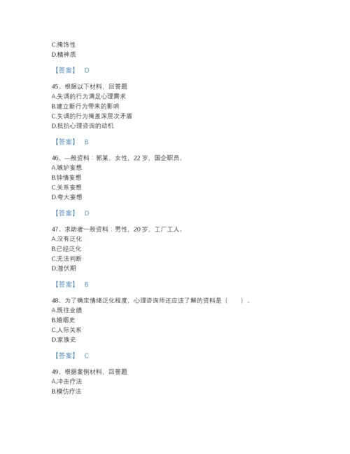 2022年四川省心理咨询师之心理咨询师三级技能评估模拟题库A4版.docx