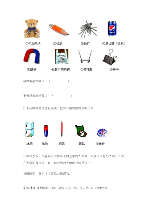教科版小学科学二年级下册期末测试卷附完整答案（考点梳理）.docx