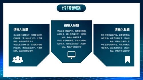 简约几何科技风线条市场销售PPT模板