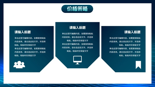 简约几何科技风线条市场销售PPT模板