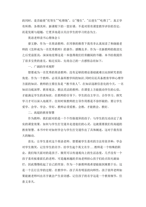 英语老师读书心得体会6篇.docx