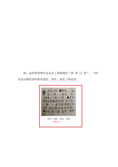 15《古诗二首》-《绝句》