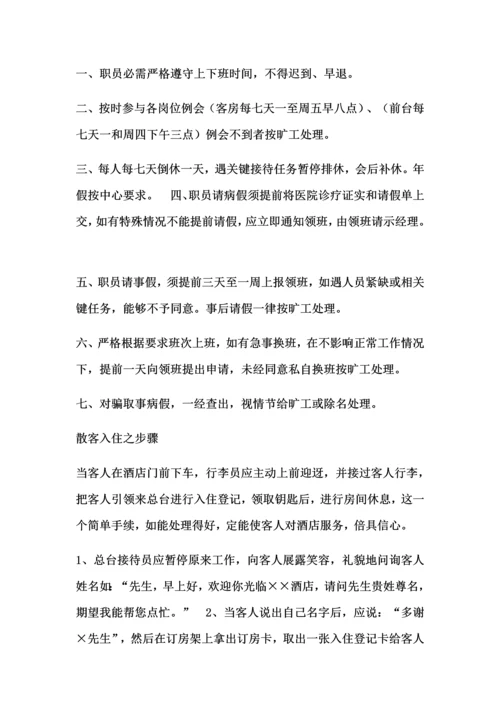 客房服务员管理新规制度.docx