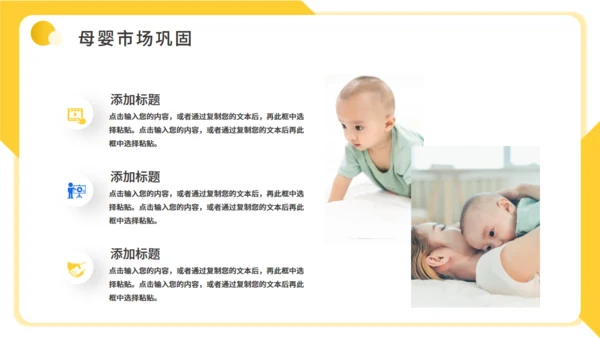 母婴护理月子中心幼儿早教行业宝妈通用PPT模板
