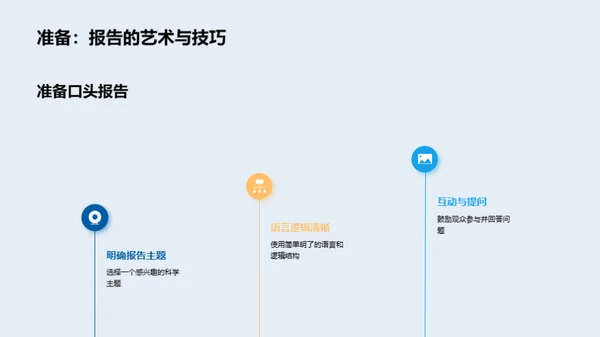 科学报告大揭秘