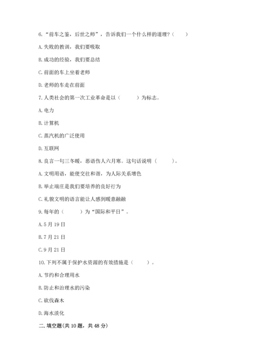 部编版六年级下册道德与法治期末测试卷（名师推荐）word版.docx