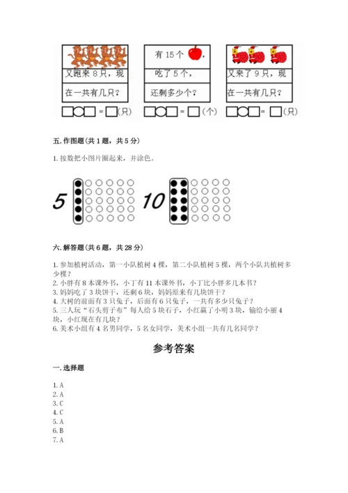 人教版一年级上册数学期末测试卷（夺冠系列）word版.docx