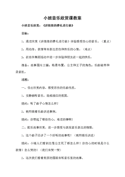 小班音乐欣赏课教案