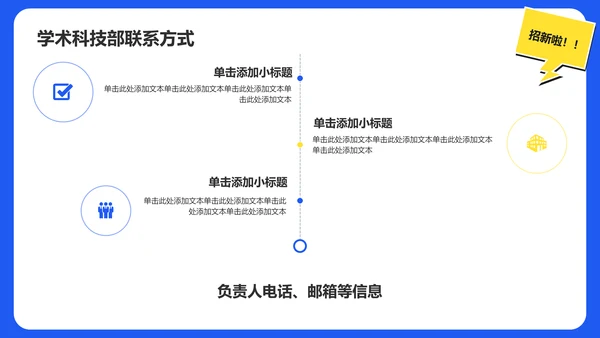 蓝色插画风大学学生会部门招新PPT模板