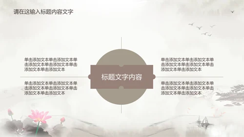 淡雅古韵水墨中国风ppt动态模板