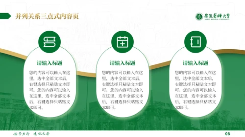 绿金配色安徽医科大学通用PPT模板