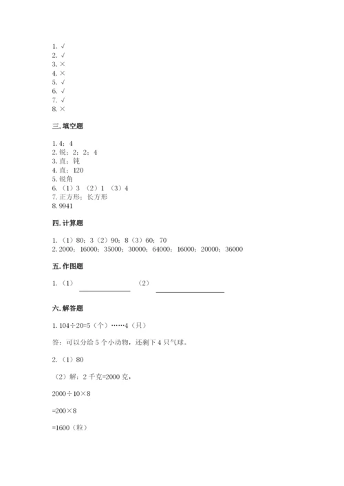 人教版四年级上册数学期末测试卷【必刷】.docx