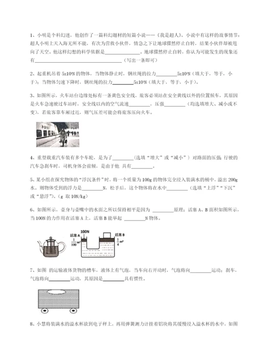 滚动提升练习广西南宁市第八中学物理八年级下册期末考试同步训练试题（含详细解析）.docx