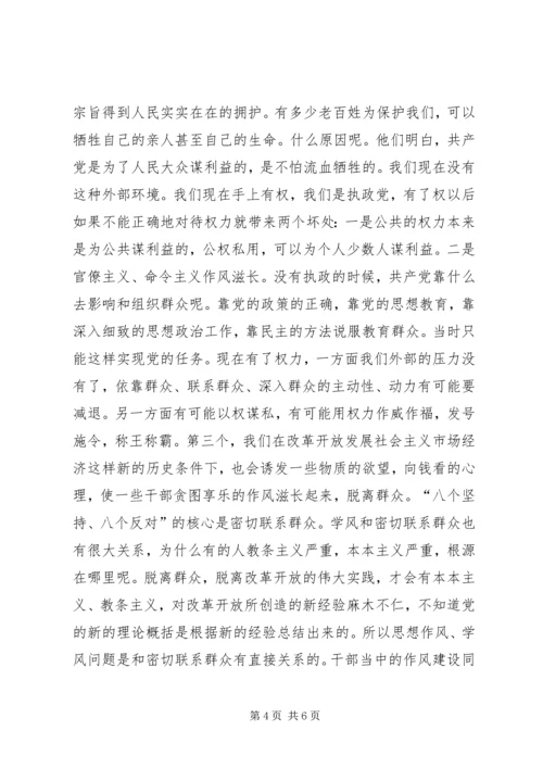 把党的作风建设放在更加突出的位置上二.docx